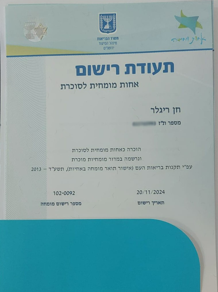 תעודת רישום אחות מוסמכת מטעם משרד הבריאות